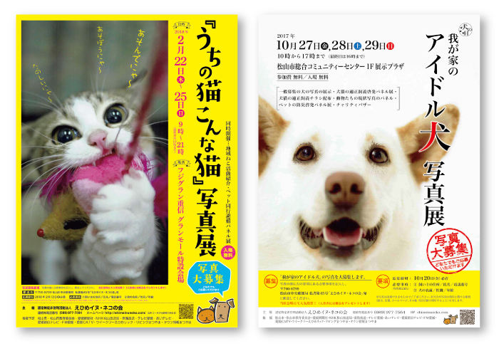 犬の日、猫の日のポスター